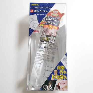 エマルジョンリムーバー　300ml/200ml/水橋保寿堂製薬/その他洗顔料を使ったクチコミ（1枚目）