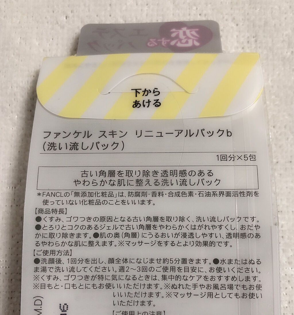 ポア クレンジング パック/ファンケル/洗い流すパック・マスクを使ったクチコミ（2枚目）