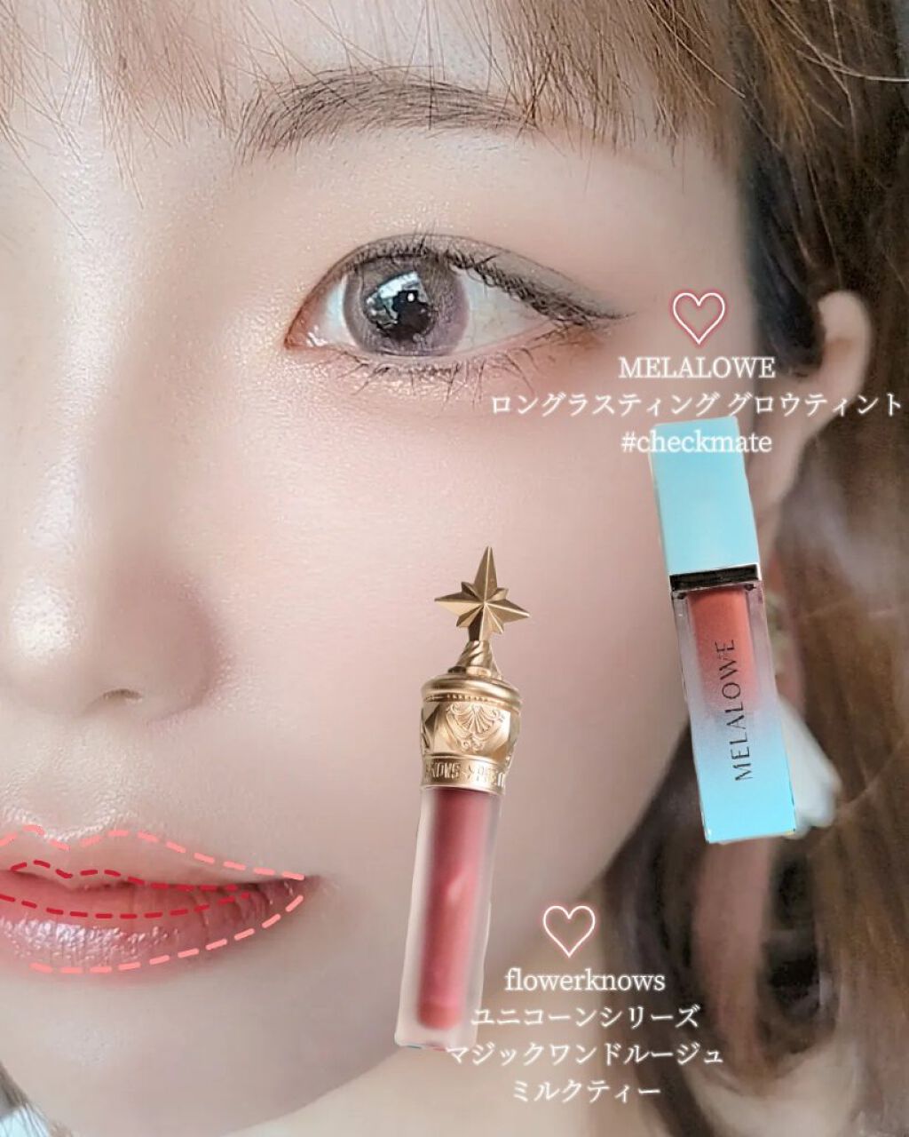 ロングラスティンググロウティント Checkmate/MELALOWE/リップティントを使ったクチコミ（3枚目）
