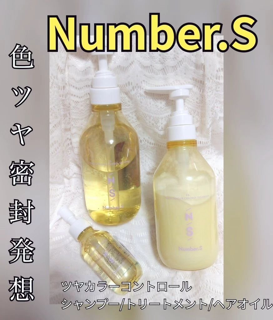 ツヤカラーコントロール シャンプー/ ヘアトリートメント/Number.S /市販シャンプーを使ったクチコミ（1枚目）