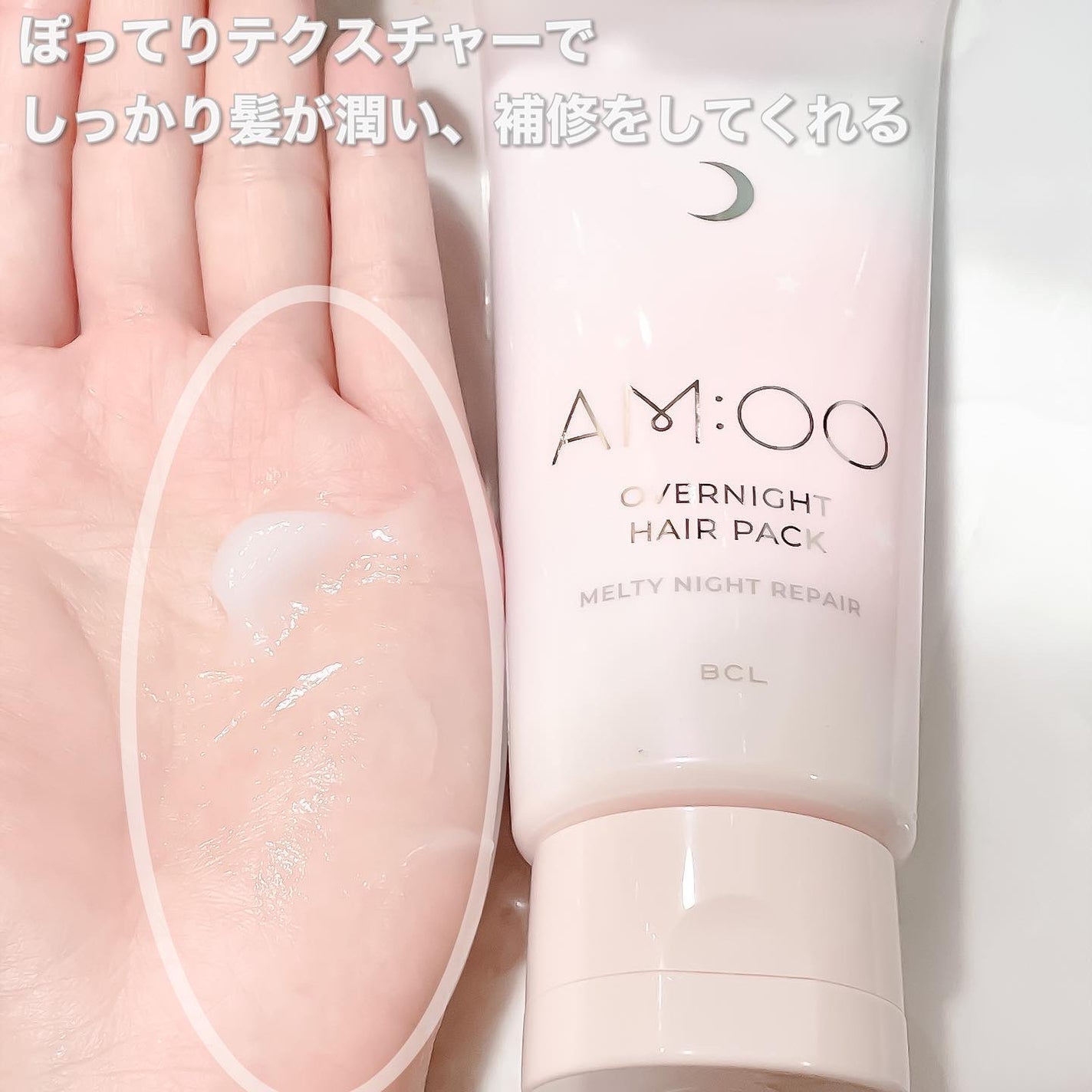 オーバーナイトヘアパック SR/エイムー/アウトバストリートメントを使ったクチコミ(4枚目)