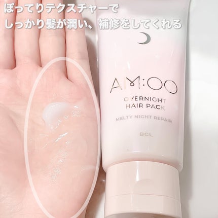 オーバーナイトヘアパック SR/エイムー/アウトバストリートメントを使ったクチコミ(4枚目)