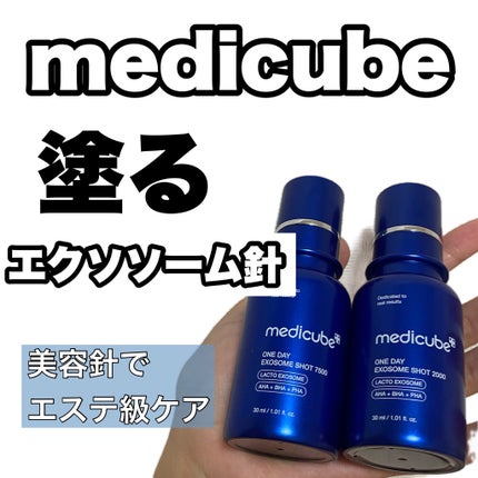 ゼロ1DAYエクソソームショット7500/MEDICUBE/美容液を使ったクチコミ(1枚目)