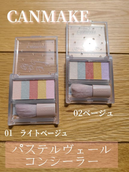パステルヴェールコンシーラー/キャンメイク/パレットコンシーラーを使ったクチコミ(1枚目)