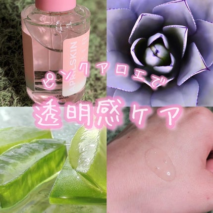 ピンクアロエムチンセラム/APRILSKIN/美容液を使ったクチコミ(1枚目)
