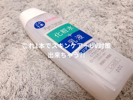 ピュア ナチュラル エッセンスローション UV/pdc/オールインワン化粧品を使ったクチコミ(1枚目)