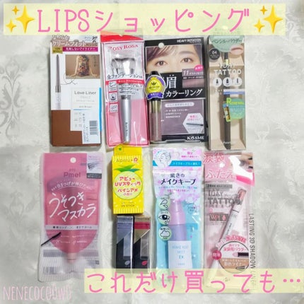 Nene/フォロバ♡ on LIPS 「#lipsショッピングがお得すぎる😭✨1万円以上2000円引き..」(1枚目)