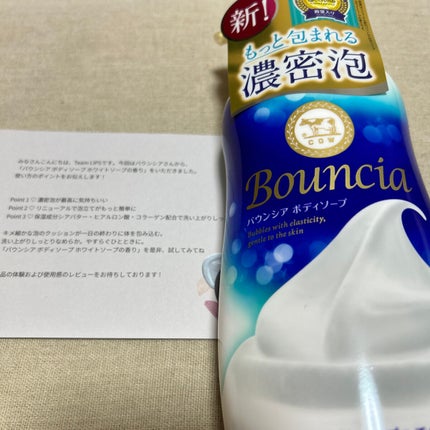 バウンシア ボディソープ ホワイトソープの香り/Bouncia/ボディソープを使ったクチコミ(1枚目)