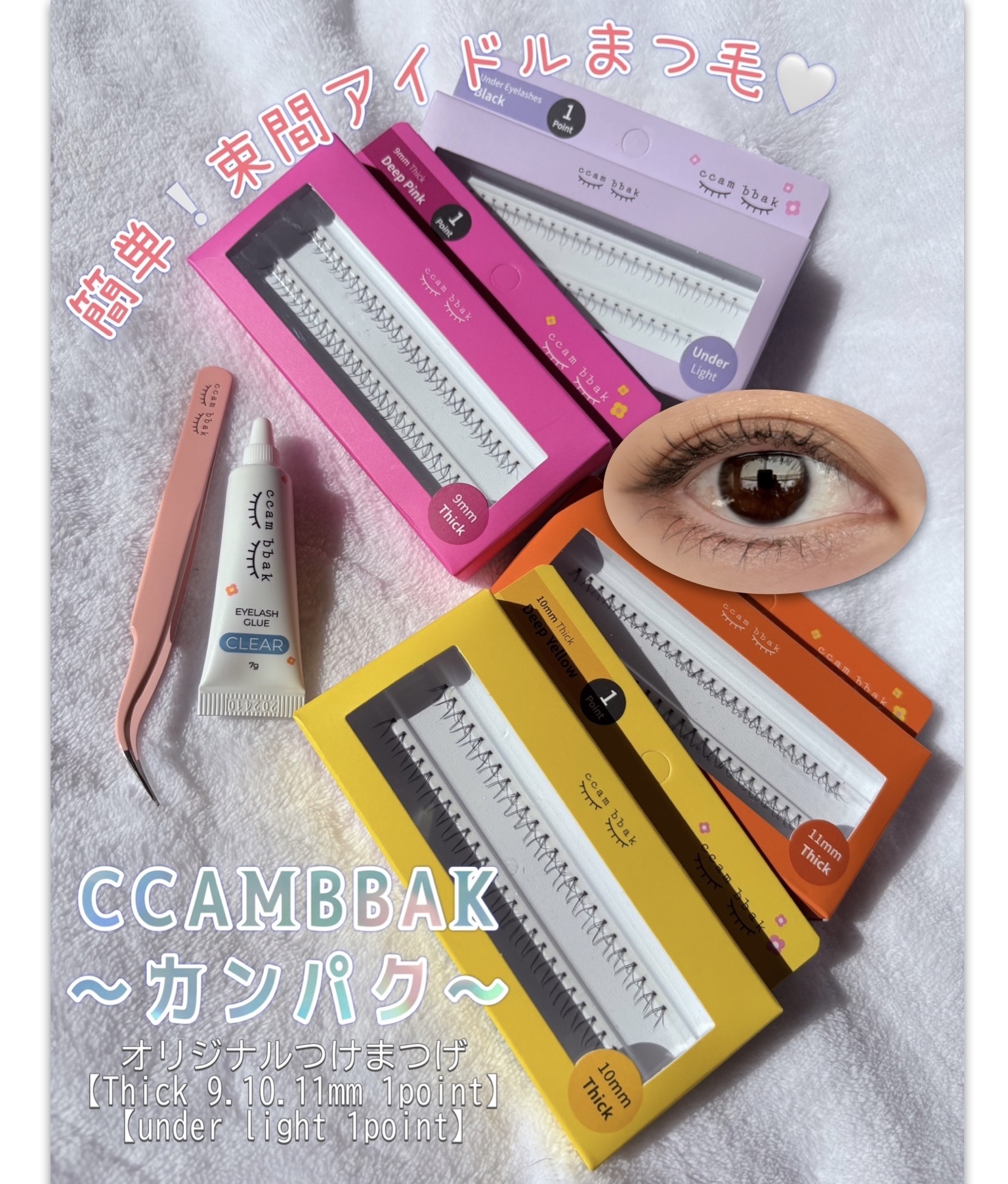 CCAM BBAK 11mm DeepOrange/CCAM BBAK/その他を使ったクチコミ（1枚目）