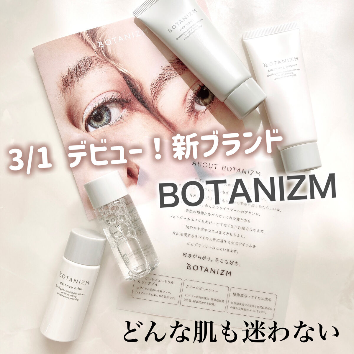 トライアルセット/ボタニズム /トライアルキットを使ったクチコミ（1枚目）