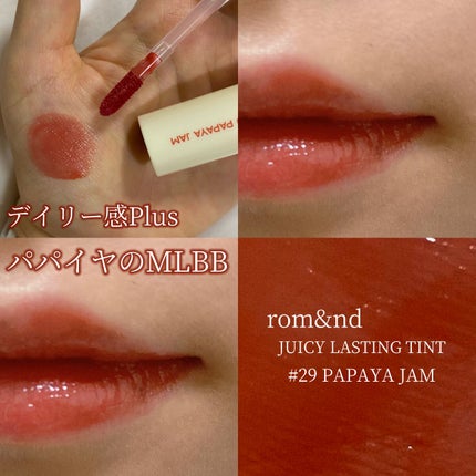 ジューシーラスティングティント/rom&nd/リップティントを使ったクチコミ(7枚目)