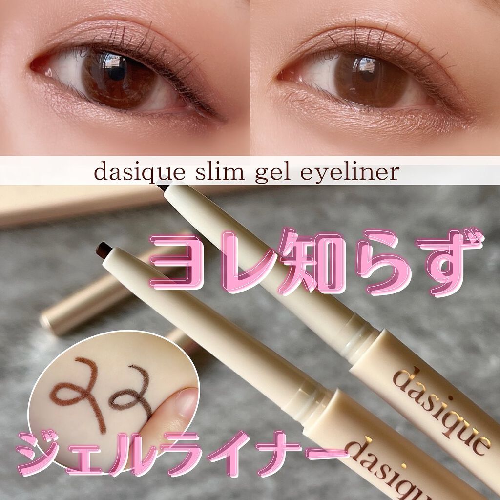 スリムジェルアイライナー/dasique/ジェルアイライナーを使ったクチコミ（1枚目）