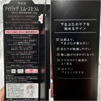 アイバッグ スムースセラム/肌美精/アイケア・アイクリームを使ったクチコミ(7枚目)