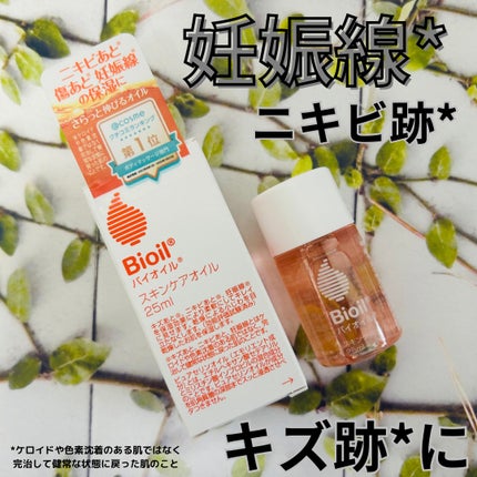 バイオイル/バイオイル/フェイスオイルを使ったクチコミ(1枚目)