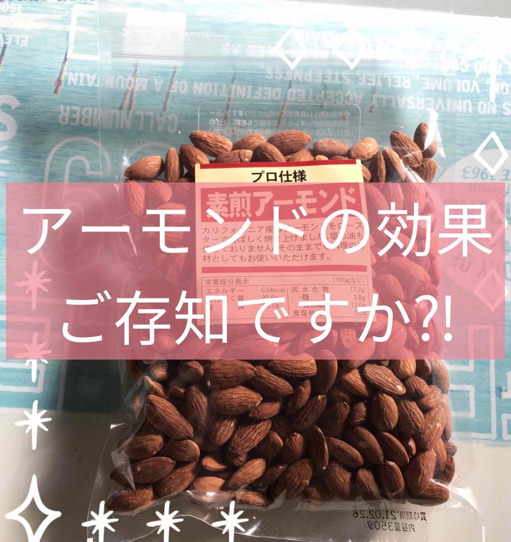 素煎りアーモンド/自然の館/食品を使ったクチコミ(1枚目)
