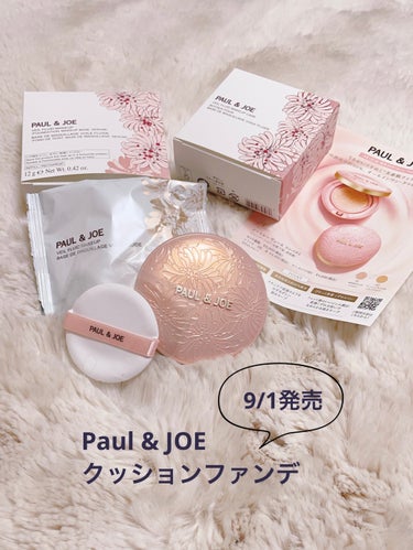 PAUL & JOE BEAUTE
シースルー ヴェール コンパクト(9/1発売)
01 肌の色をトーンアップして透明感を与えるライトカラー

LIPSを通じていただきました！
クッションファンデジプシ