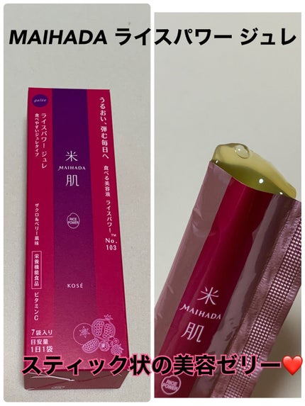 マイハダ ライスパワー ジュレ/米肌/美容サプリメントを使ったクチコミ(1枚目)