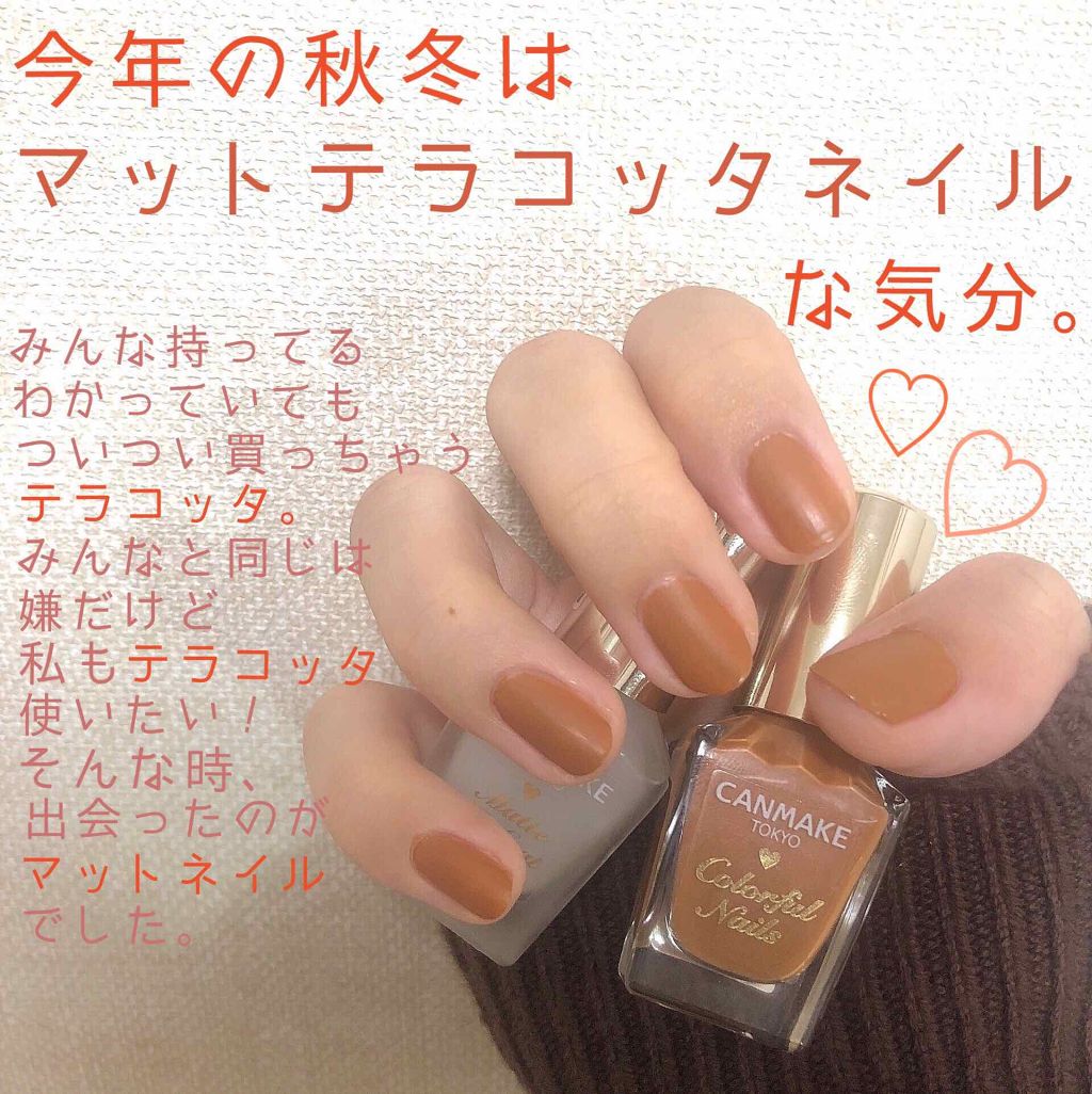 カラフルネイルズ MTC マットトップコート/キャンメイク/マニキュアを使ったクチコミ（1枚目）