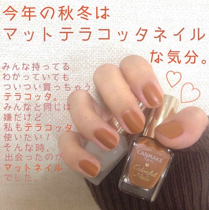 カラフルネイルズ/キャンメイク/マニキュアを使ったクチコミ(1枚目)