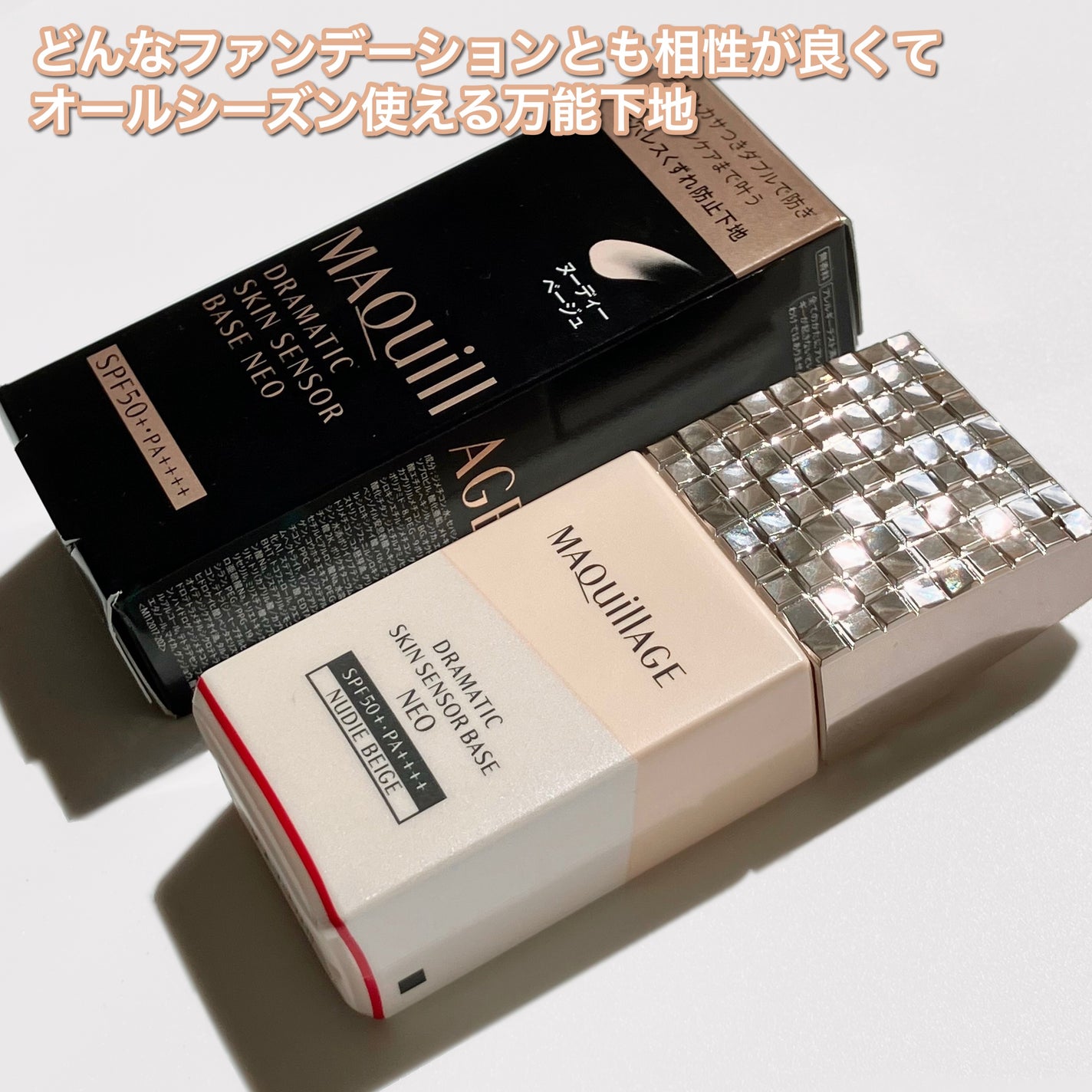 ドラマティックスキンセンサーベース NEO/マキアージュ/化粧下地を使ったクチコミ(5枚目)