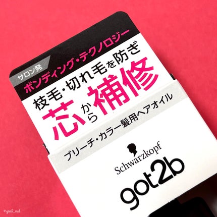 ボンディング・オイル/got2b/ヘアオイルを使ったクチコミ(6枚目)