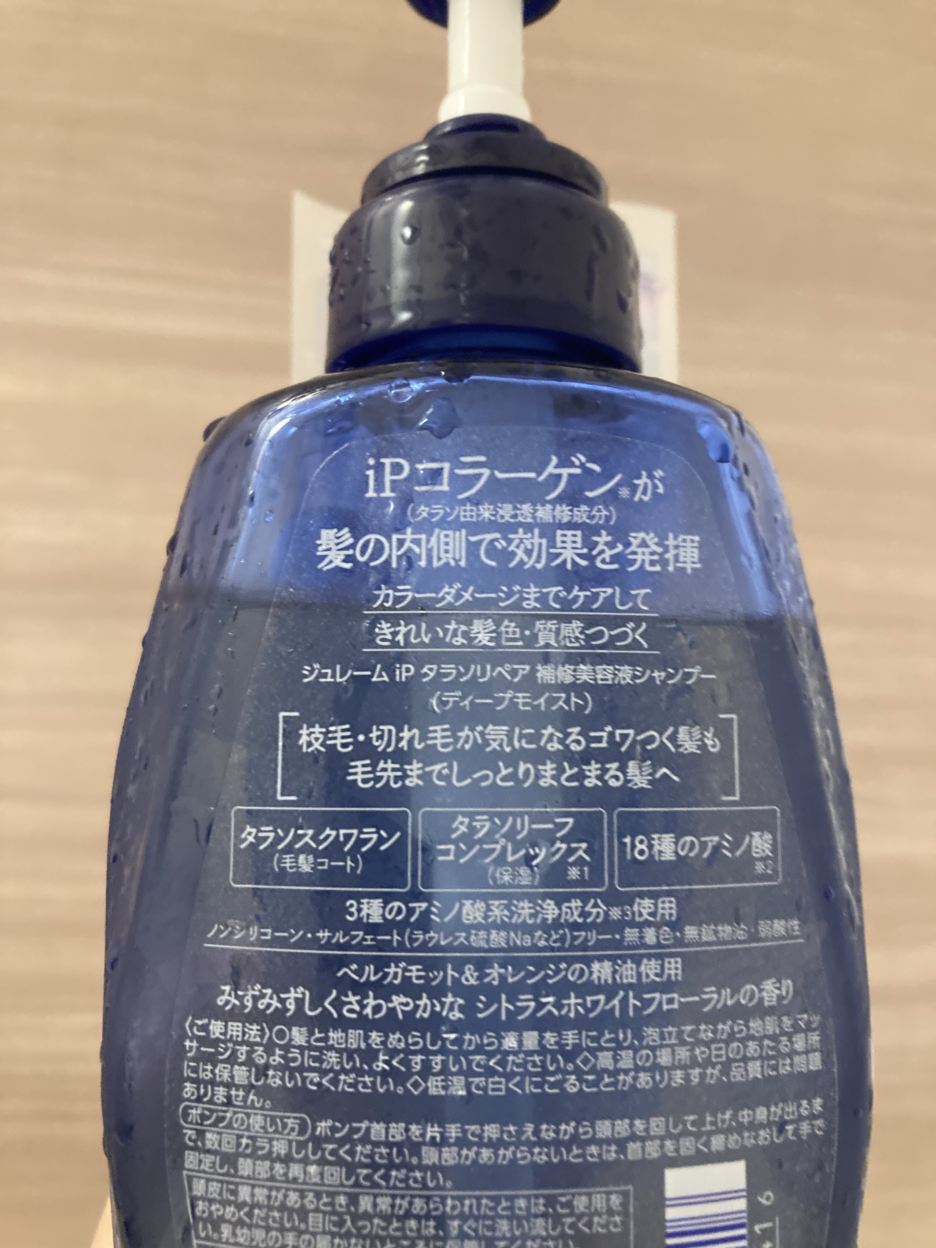 iP タラソリペア 補修美容液シャンプー/補修美容液トリートメント (ディープモイスト) シャンプー /Je l'aime/市販シャンプーを使ったクチコミ（3枚目）