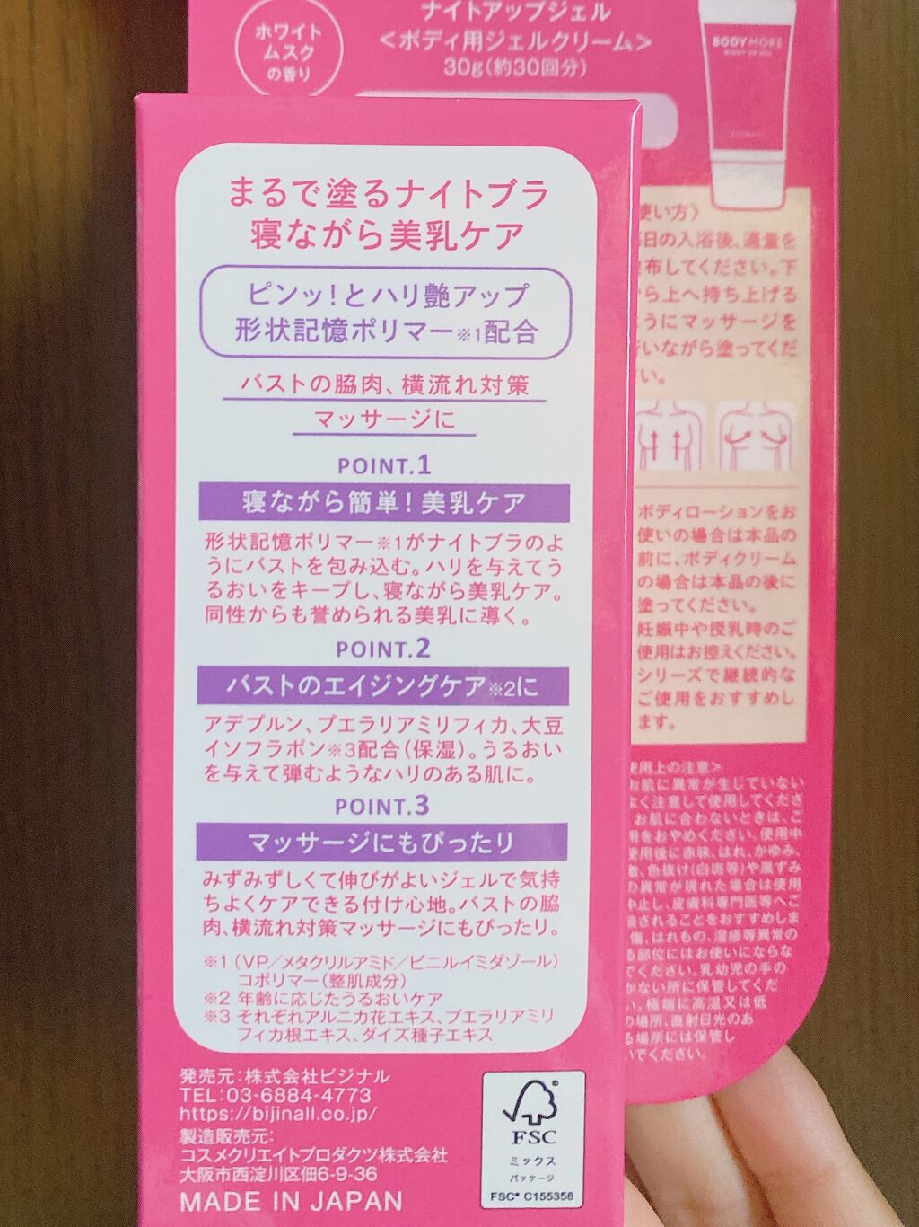 ナイトアップジェル /BODY MORE/バスト・ヒップケアを使ったクチコミ（2枚目）