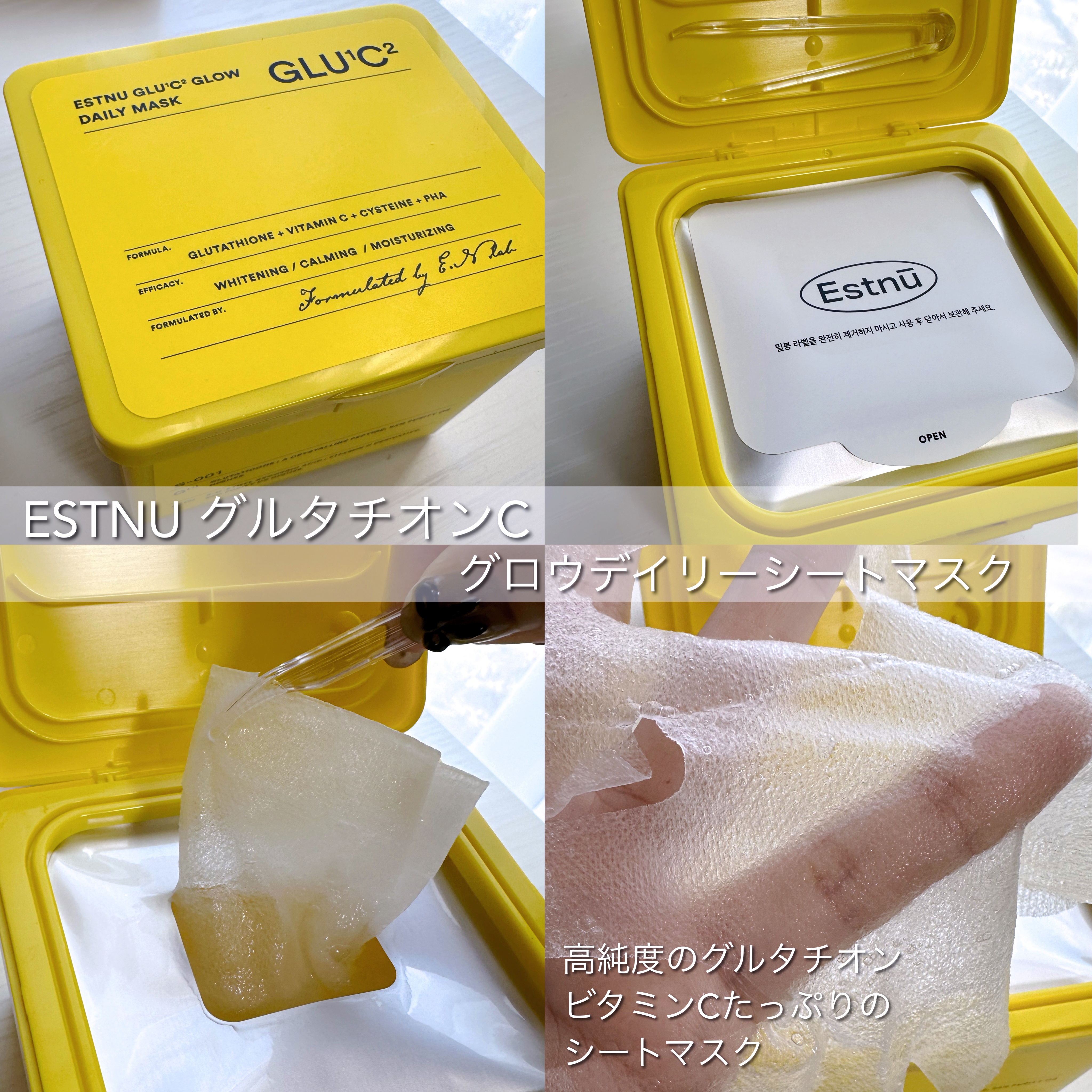 グルタチオンＣグローデイリーマスク/ESTHER FORMULA/シートマスク・パックを使ったクチコミ（1枚目）