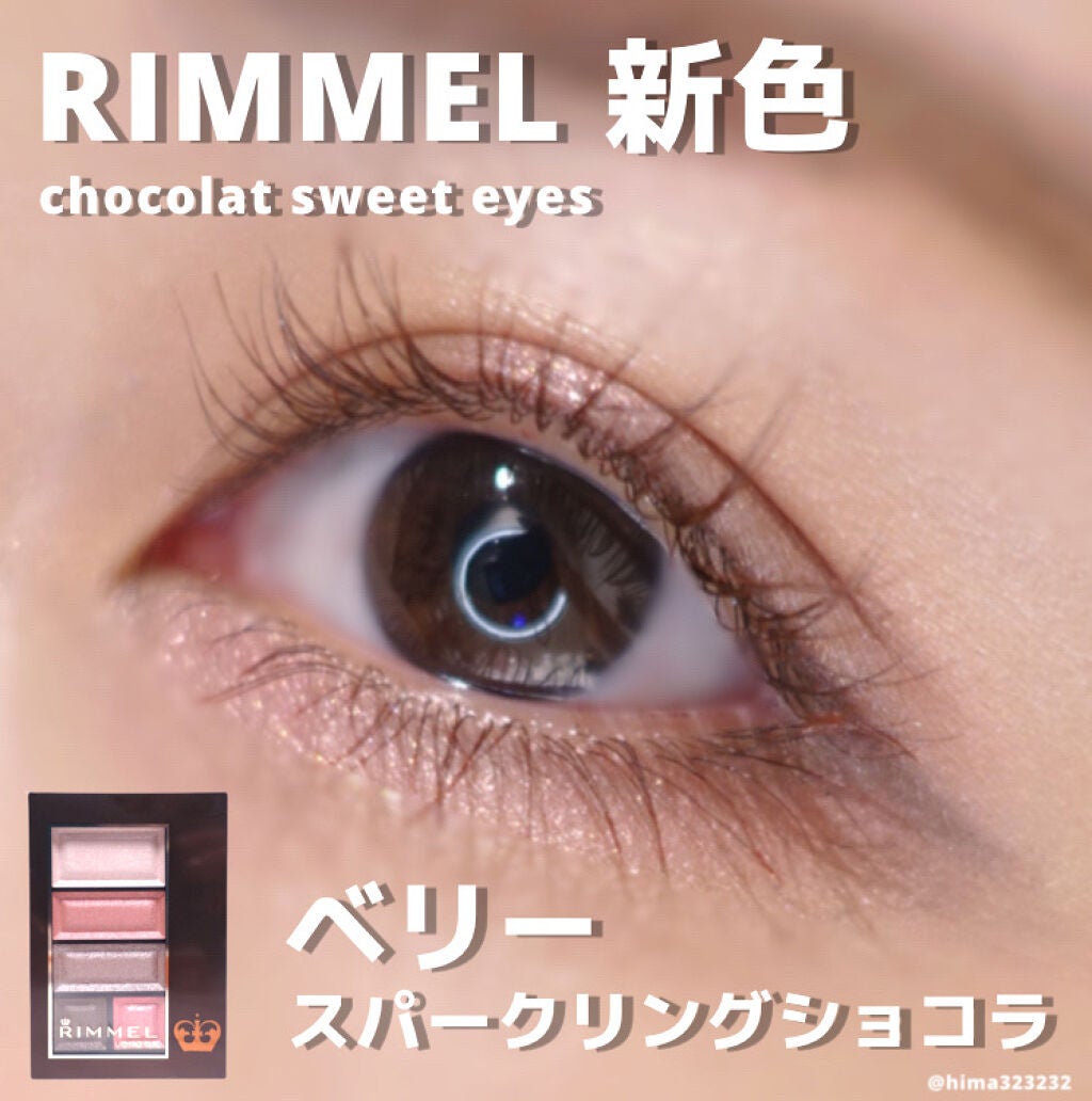 ショコラスウィート アイズ/リンメル ロンドン/アイシャドウパレットを使ったクチコミ(1枚目)