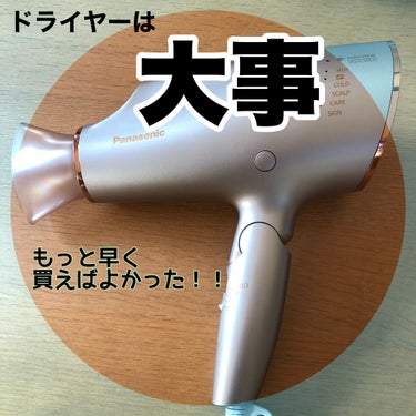 ヘアードライヤー ナノケア EH-NA0E／EH-CNA0E H グレージュ/Panasonic/ドライヤーを使ったクチコミ（1枚目）