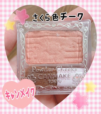 【旧品】パウダーチークス/キャンメイク/パウダーチークを使ったクチコミ(1枚目)