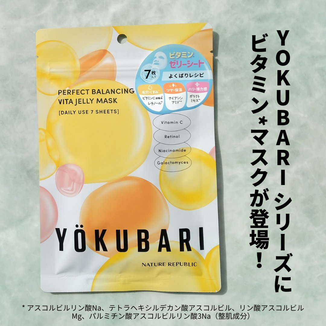 パーフェクトバランシング ビタミンゼリーマスク/ネイチャーリパブリック/シートマスク・パックを使ったクチコミ（1枚目）