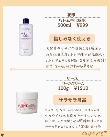 つや子 on LIPS 「#PR『永久保存版🙌夏にも使える!さっぱりボディケア✨』→他の..」(6枚目)