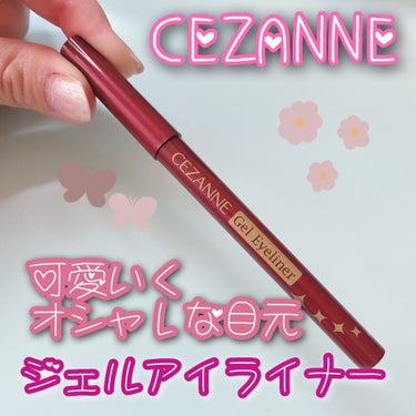 CEZANNE ジェルアイライナーのクチコミ「❣️可愛くてお洒落な目元❣️

⚪︎セザンヌ ジェルアイライナー 
20 バーガンディー⚪︎
.....」（1枚目）