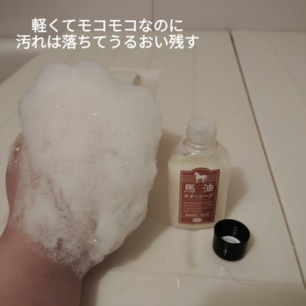 馬油ボディソープ/旅美人/ボディソープを使ったクチコミ(9枚目)