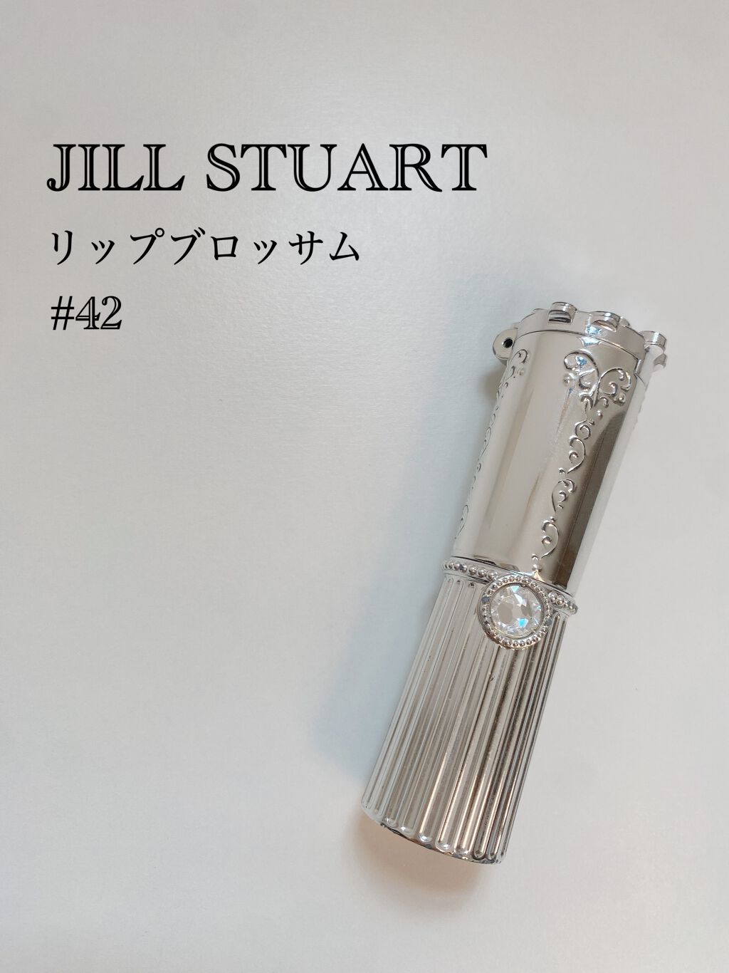 リップブロッサム 42 mellow rose/JILL STUART/口紅を使ったクチコミ（1枚目）