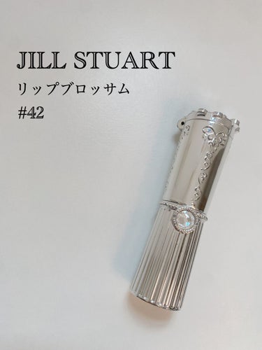 何より見た目が可愛い✨
JILL STUART リップブロッサム
#42 mellow rose

JILL STUARTのコスメって本当に見た目が可愛くてテンション上がりますよね。ということで今回はジ