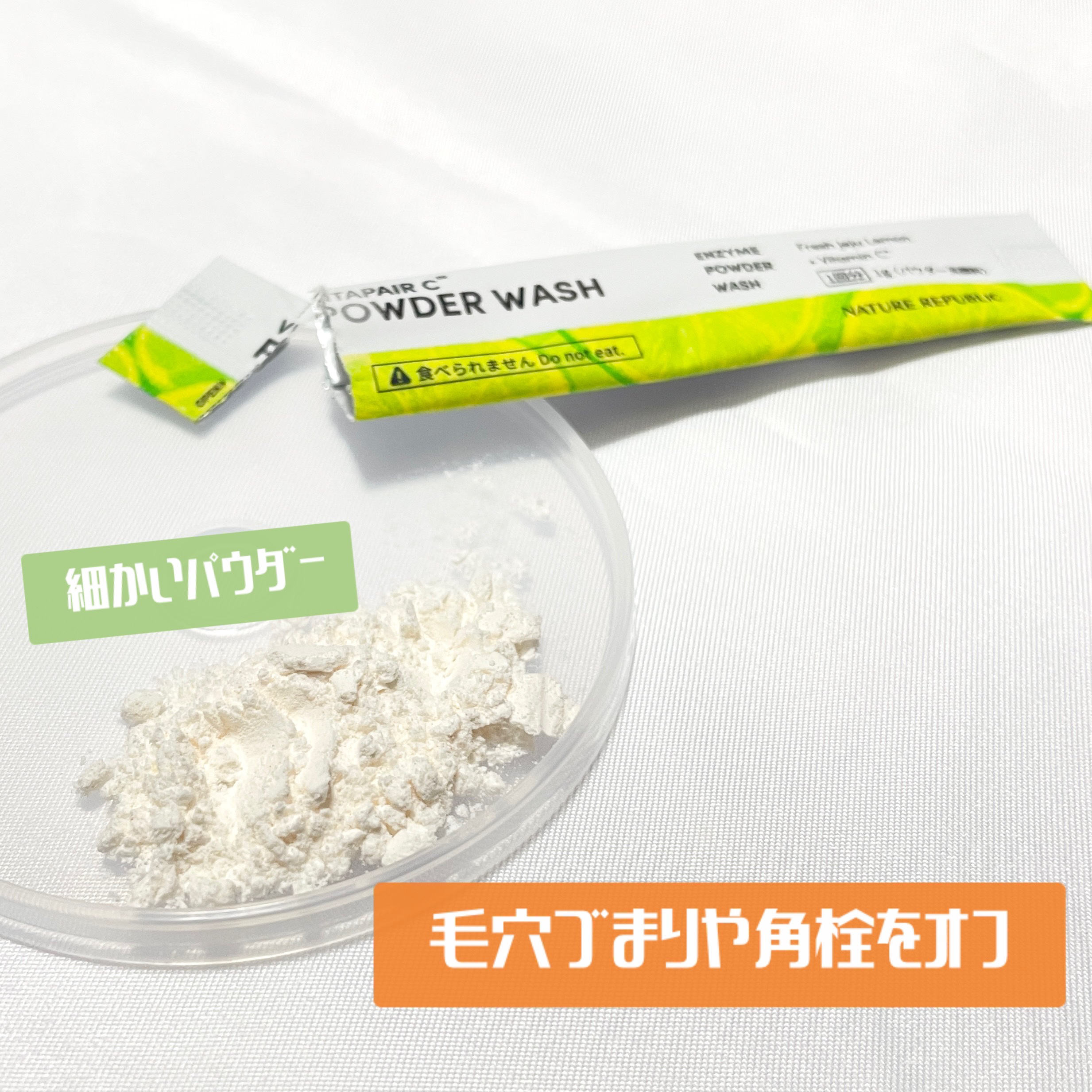 ビタペアC酵素洗顔パウダー/ネイチャーリパブリック/洗顔パウダーを使ったクチコミ（2枚目）