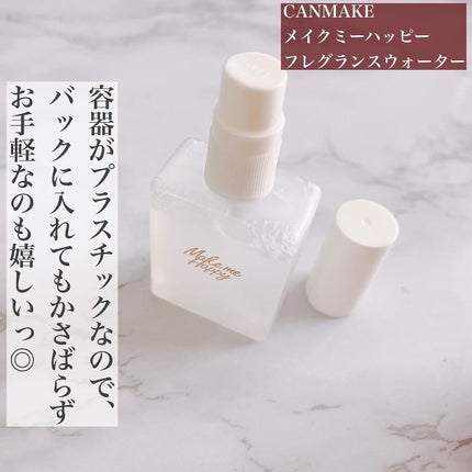 メイクミーハッピー フレグランスウォーター WHITE/キャンメイク/香水(レディース)を使ったクチコミ(4枚目)