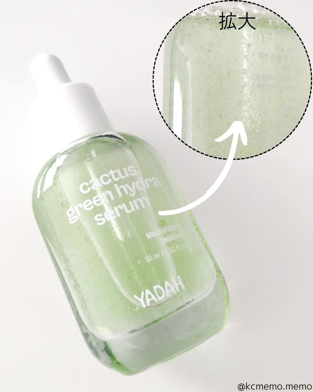 カクタスグリーンハイドラセラム/YADAH/美容液を使ったクチコミ（3枚目）