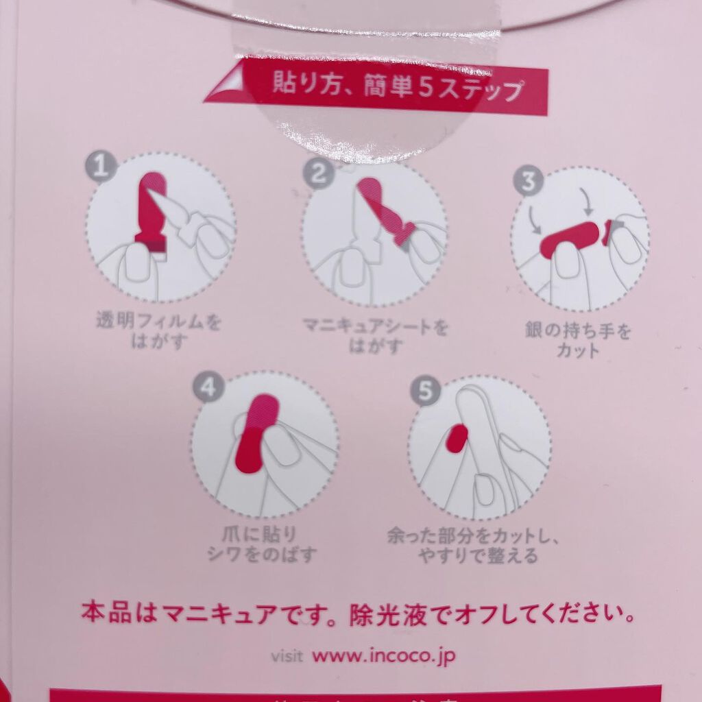 INCOCO インココ マニキュアシート/インココ/ネイルシールを使ったクチコミ(3枚目)