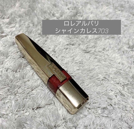 シャインカレス/ロレアル パリ/口紅を使ったクチコミ(1枚目)