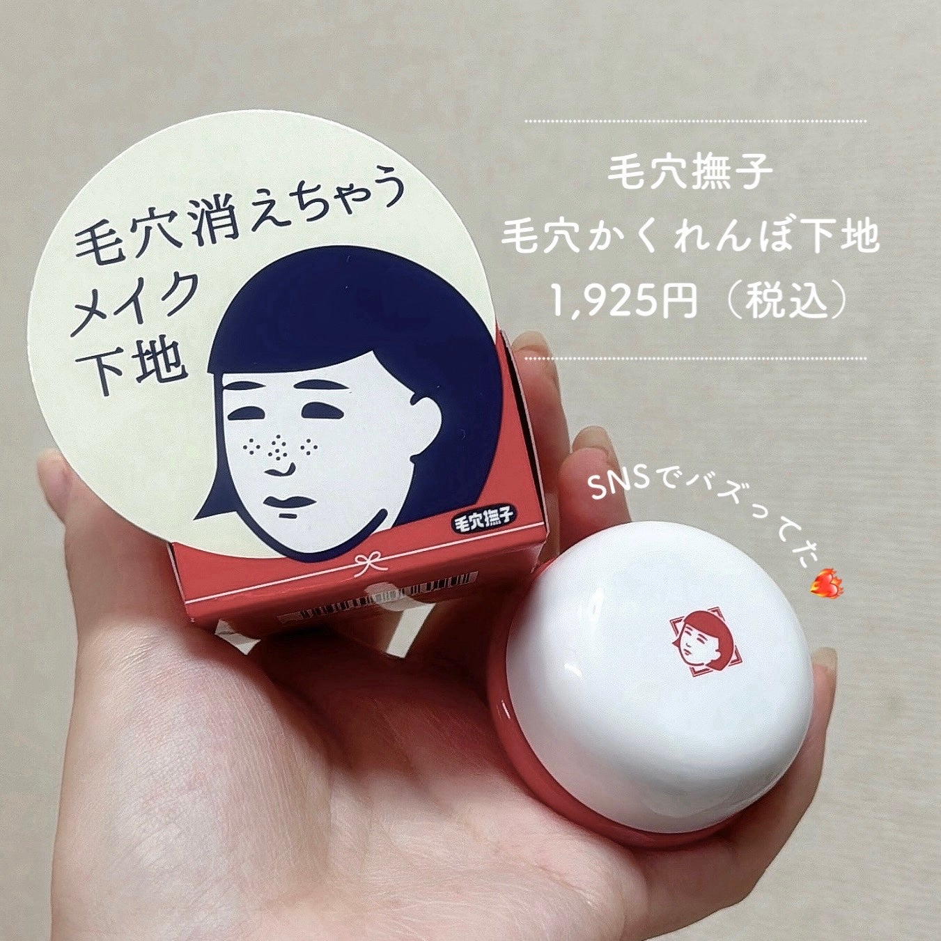 毛穴かくれんぼ下地/毛穴撫子/化粧下地を使ったクチコミ(2枚目)