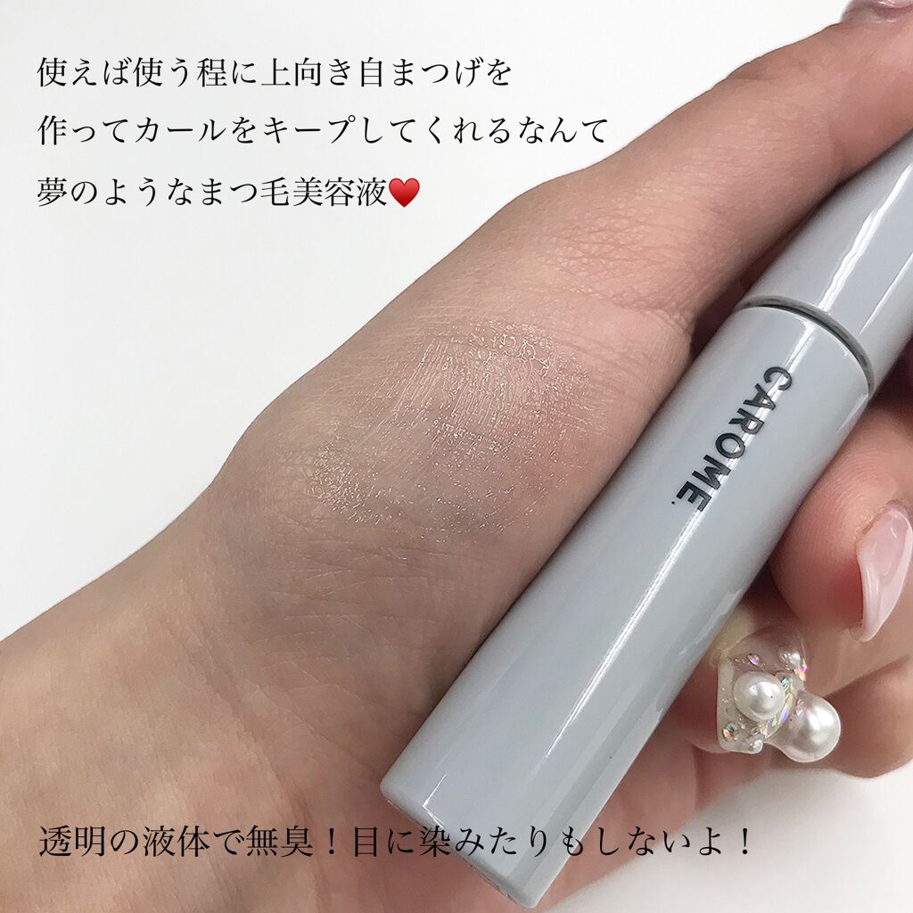 カールメモライズラッシュセラム/CAROME./まつげ美容液を使ったクチコミ(3枚目)