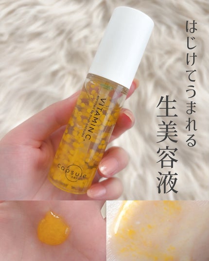 CPセラム V 美容液/カプセルセラム/美容液を使ったクチコミ(1枚目)