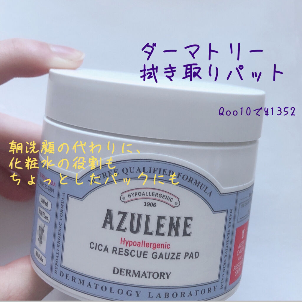 ハイポアレジェニック シカ レスキューガーゼパッド/Dermatory/シートマスク・パックを使ったクチコミ（1枚目）