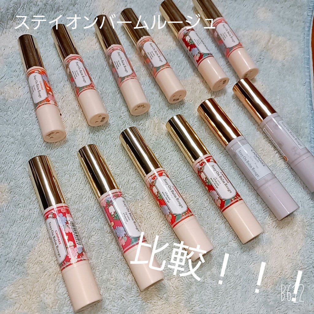 ステイオンバームルージュ/キャンメイク/口紅を使ったクチコミ(1枚目)