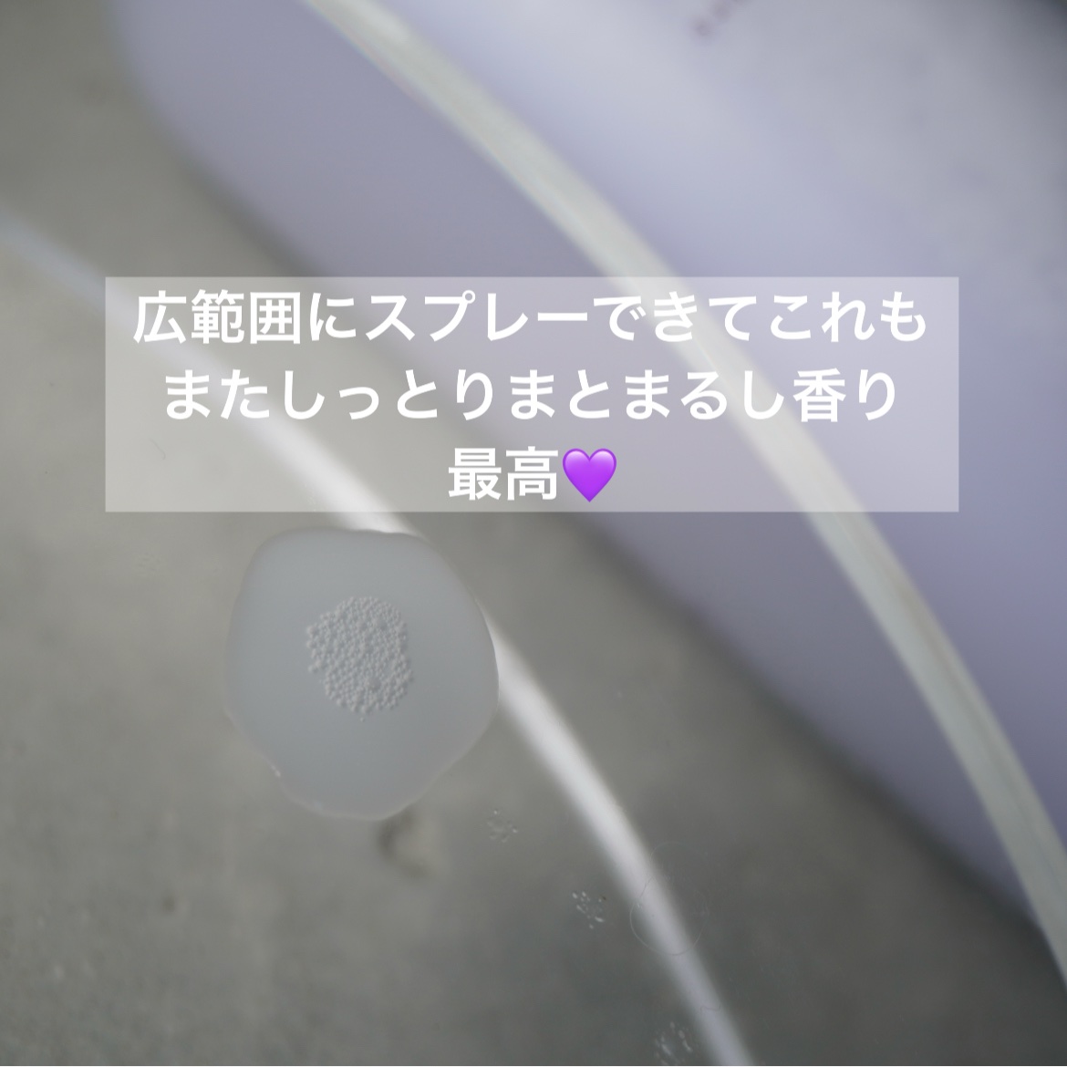 セラブルーチンスプレー/Epunol/プレスタイリング・寝ぐせ直しを使ったクチコミ（3枚目）