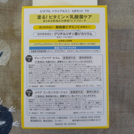 ビタプル リペア エッセンスローション/VITAPURU/化粧水を使ったクチコミ(2枚目)