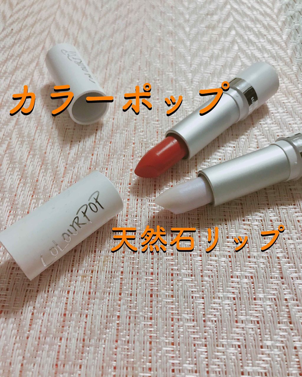  クリスタルリップバーム/ColourPop/リップケアを使ったクチコミ（1枚目）